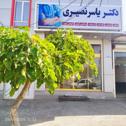 عکس مطب دکتر یاسر نصیری مقدم