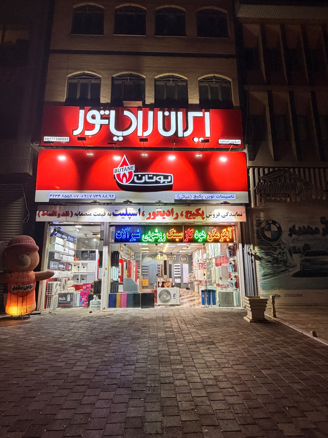 عکس فروشگاه ایران رادیاتور و بوتان نوین پکیج