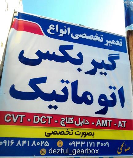 عکس تعمیرگاه اتومبیل صالحی