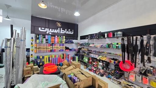 عکس نشاط اسپرت