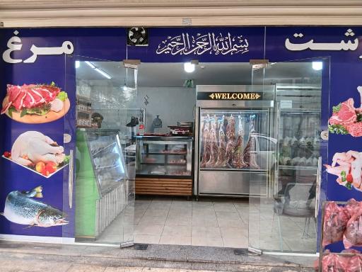 عکس سوپر گوشت و مرغ بره ناقلا 