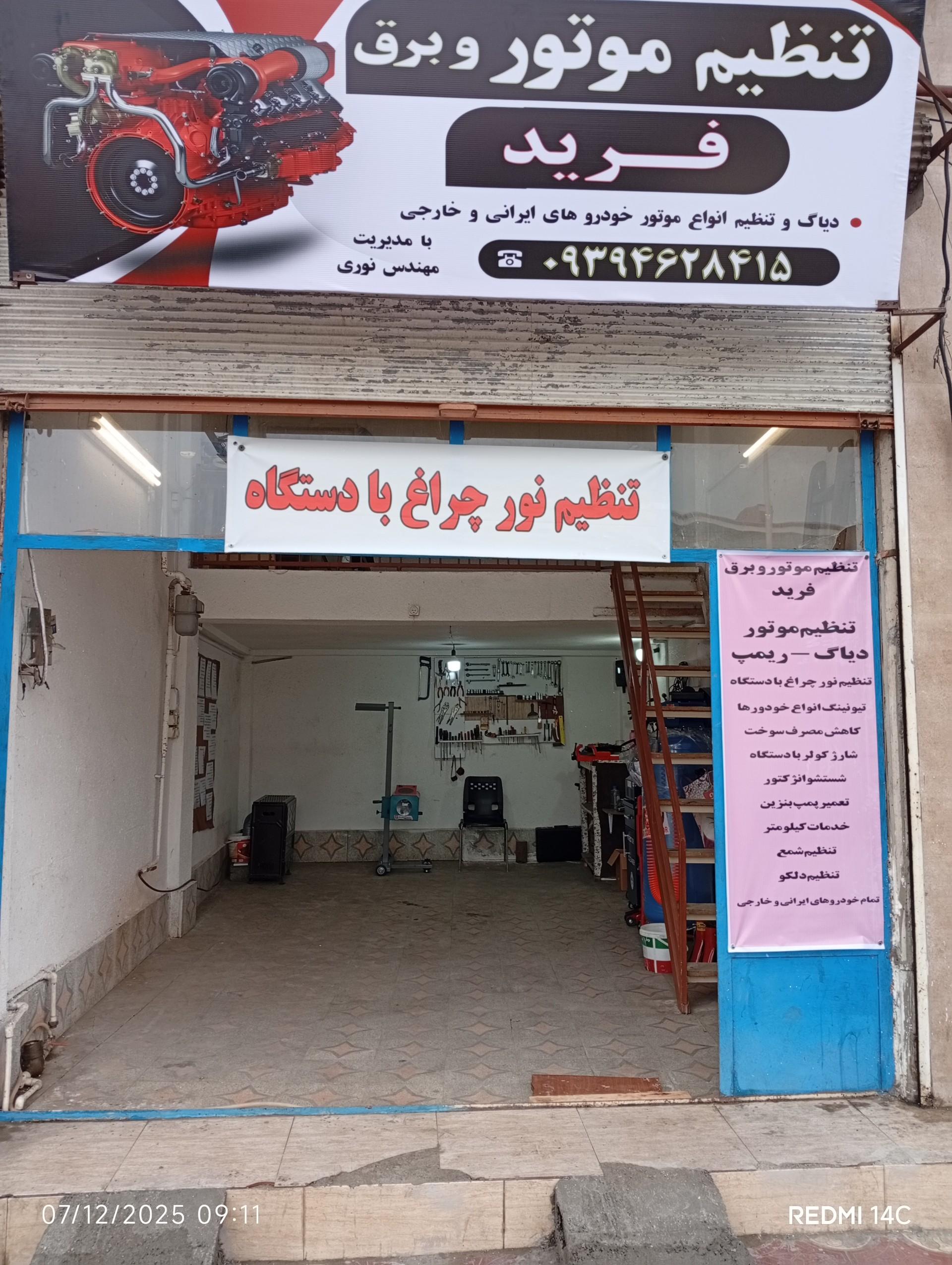 عکس باطری سازی و تنظیم موتور فرید 