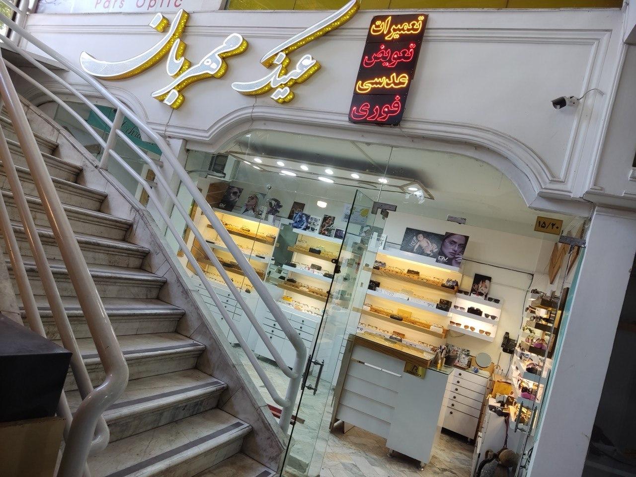 عکس عینک مهربان 