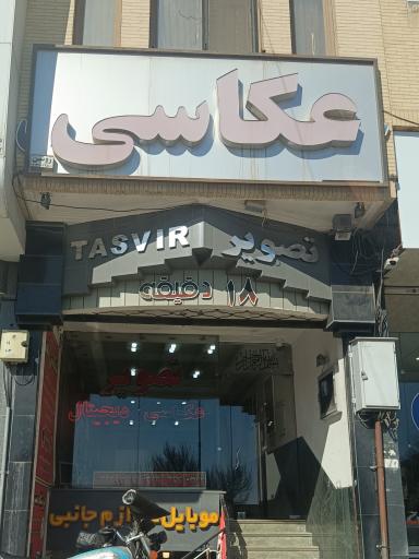 عکس عکاسی تصویر