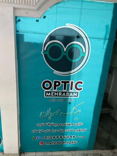 عکس عینک مهربان 