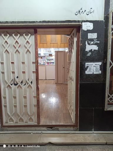 عکس داروخانه حلال احمر 