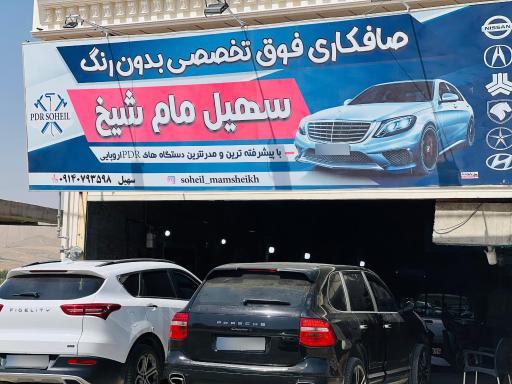 عکس صافکاری فوق تخصصی بدون رنگ سهیل
