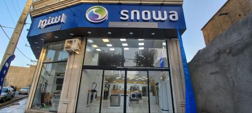 عکس نمایندگی مرکزی اسنوا