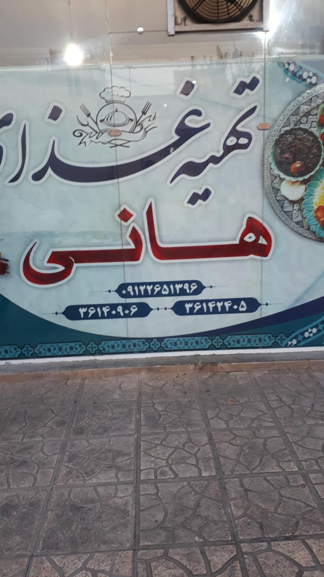 عکس آشپزخانه هانی