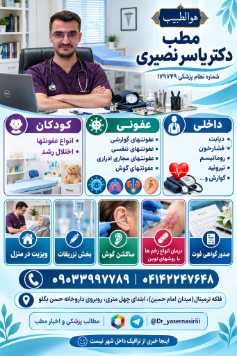 عکس مطب دکتر یاسر نصیری مقدم