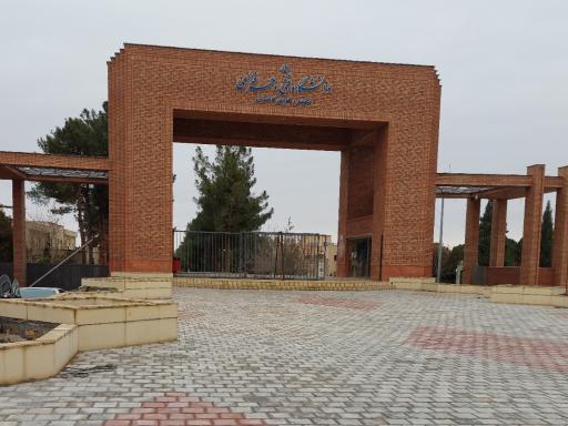 عکس دانشگاه فنی شهید رجایی کاشان