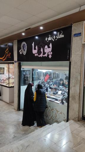 عکس مرکز خرید نصر