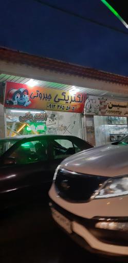 الکتریکی جبروتی