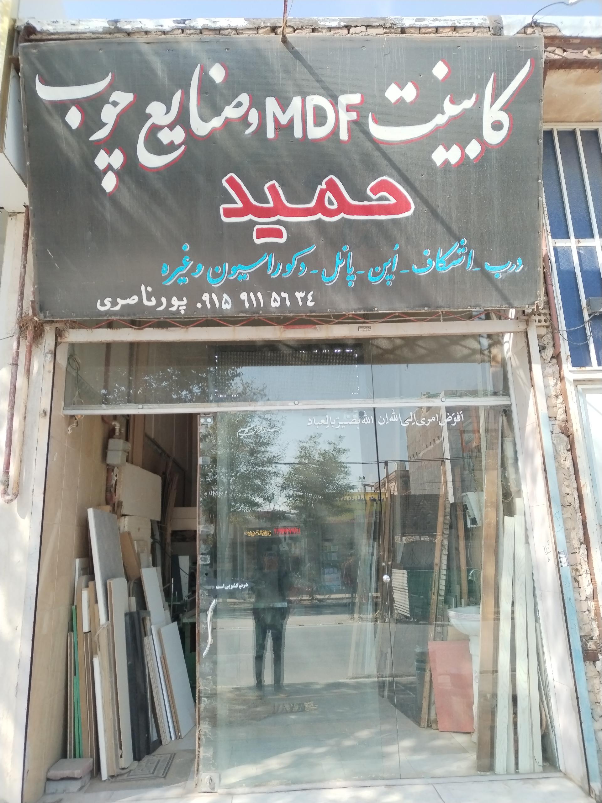 عکس صنایع چوب حمید