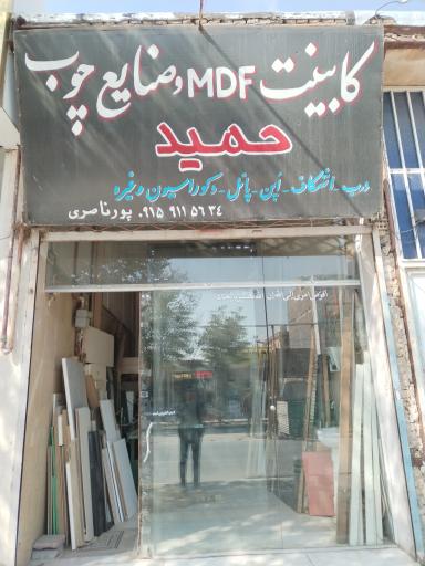 عکس صنایع چوب حمید