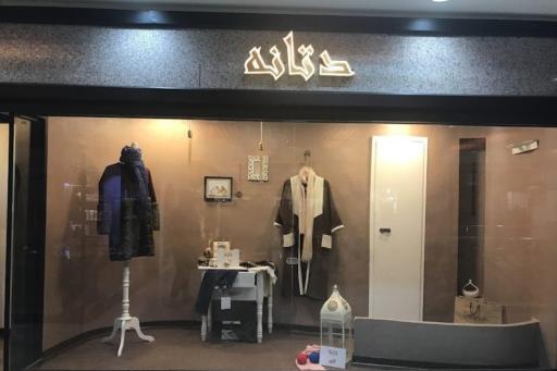 عکس بوتیک دتانه