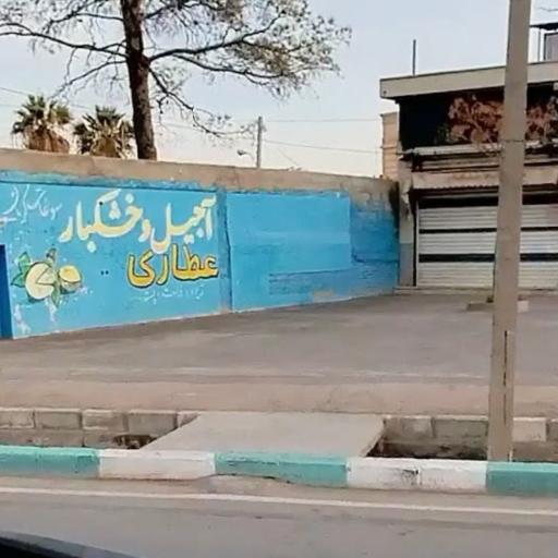 عکس عطاری رنجبر