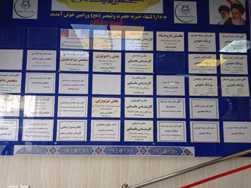عکس درمانگاه خیریه ولیعصر