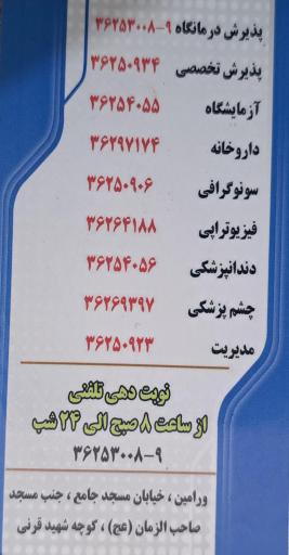 عکس درمانگاه خیریه ولیعصر