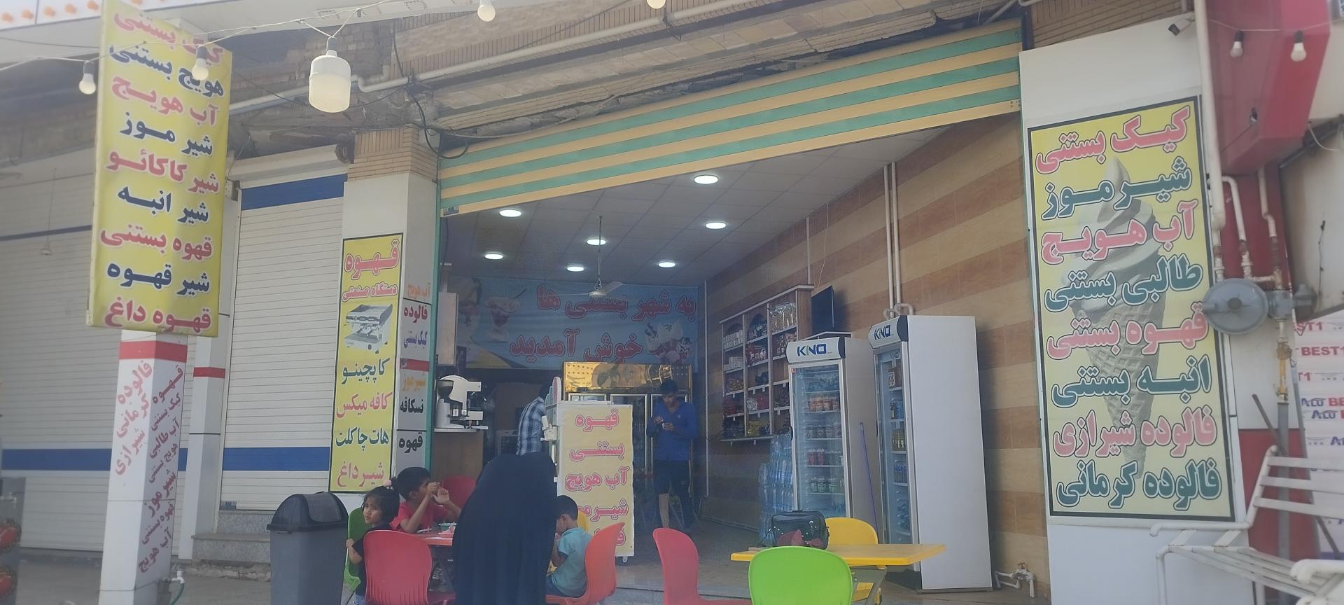 عکس کافه شهر بستنی ها