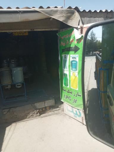 عکس نمایندگی بوتان گاز