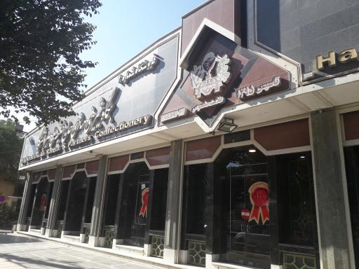 عکس شیرینی سازی حاج خلیفه علی رهبر و شرکاء