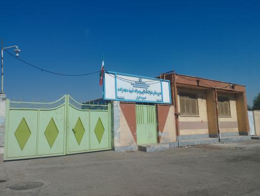 عکس دبیرستان پسرانه شهید مهرداد مجدزاده
