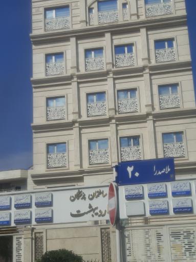 عکس ساختمان پزشکان اردیبهشت
