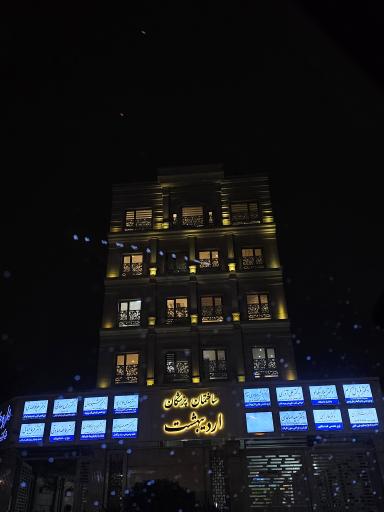 عکس ساختمان پزشکان اردیبهشت