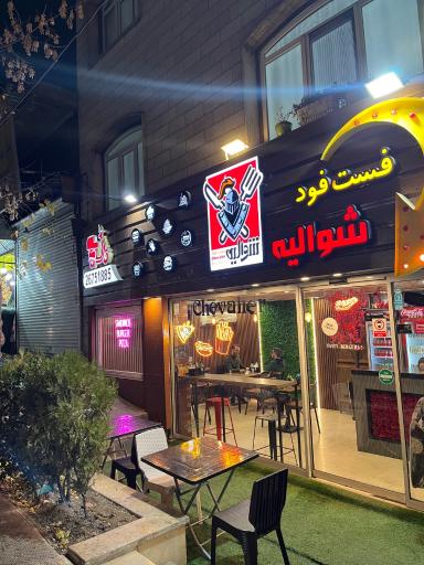 عکس فست فود شوالیه