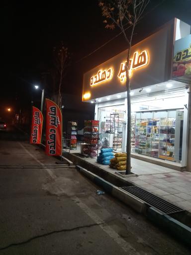 عکس هایپرمارکت دهکده