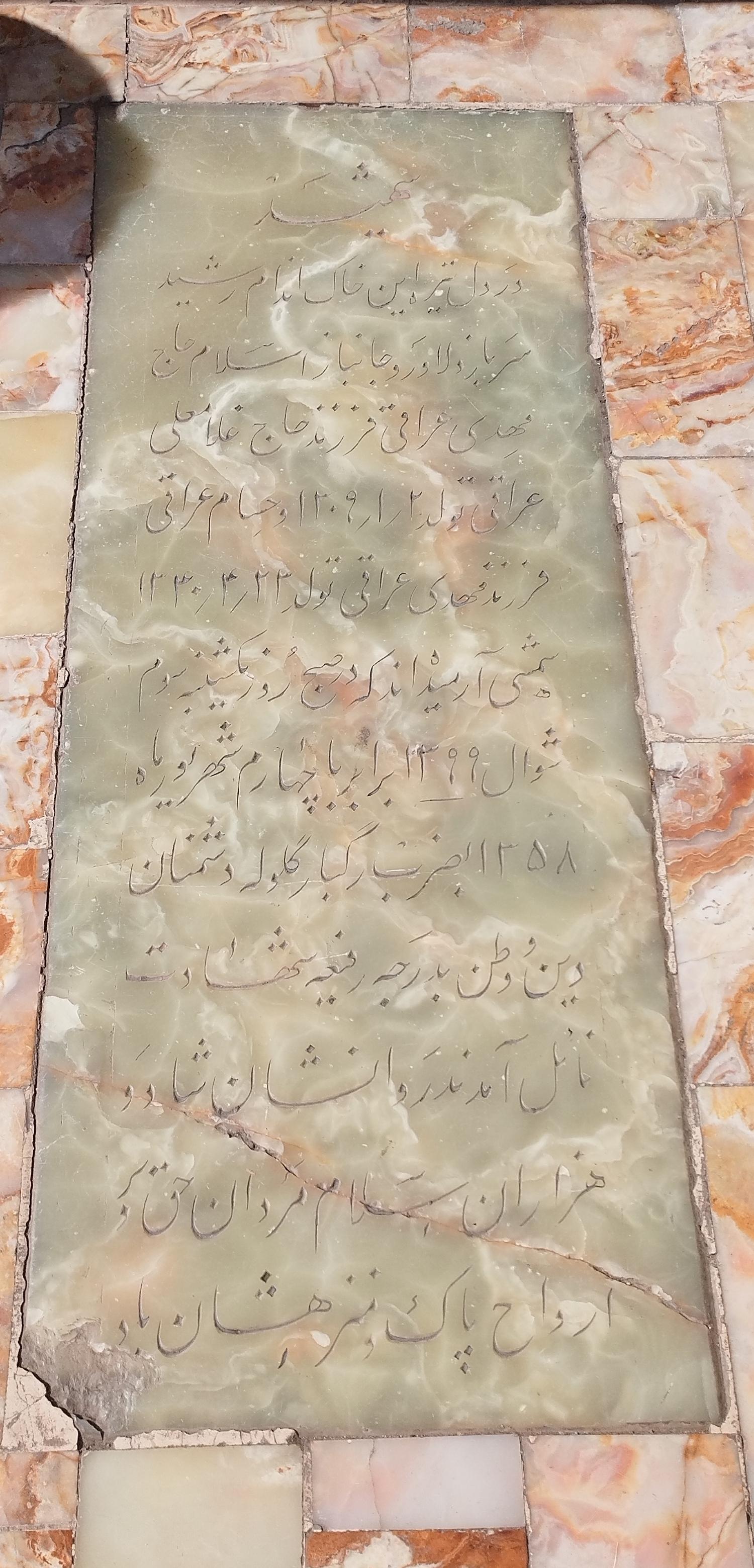 عکس مزار شهید حاج مهدی عراقی