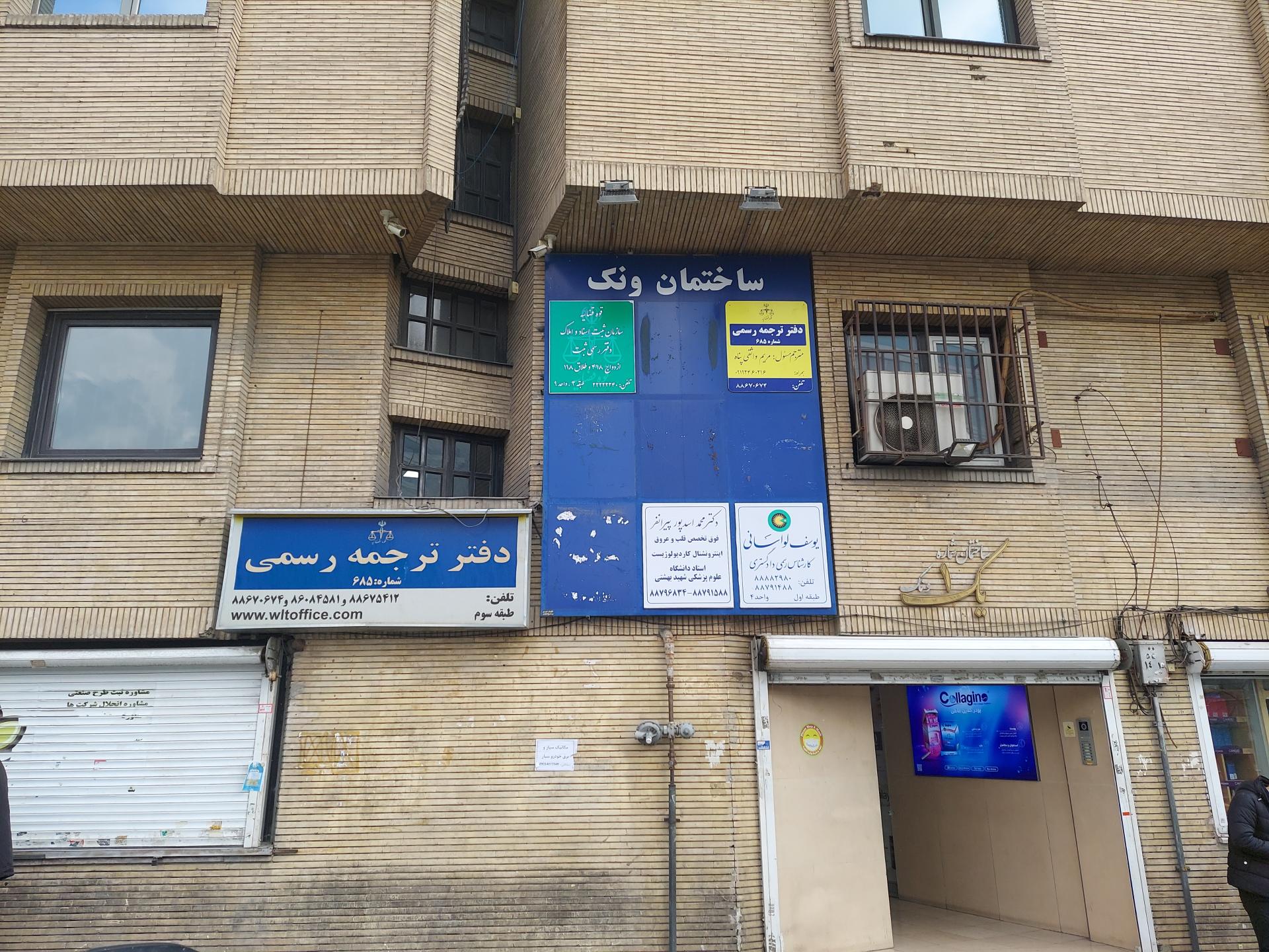 عکس دفتر ترجمه رسمی 685