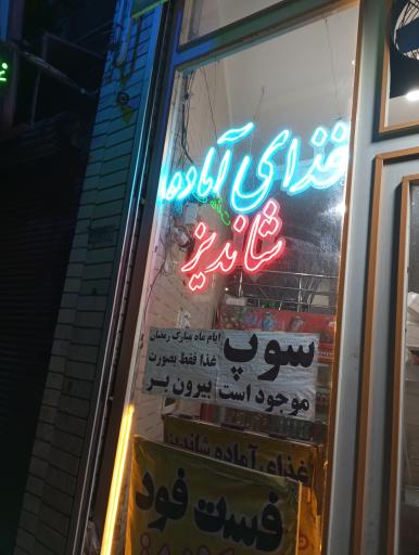 عکس کترینگ شاندیز