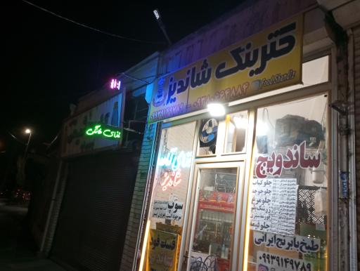 عکس کترینگ شاندیز