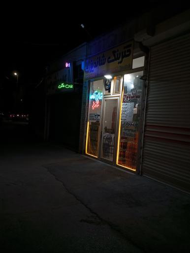 عکس کترینگ شاندیز