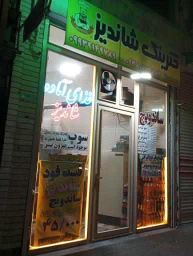 عکس کترینگ شاندیز