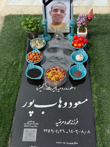 عکس مزار مسعود وهاب پور