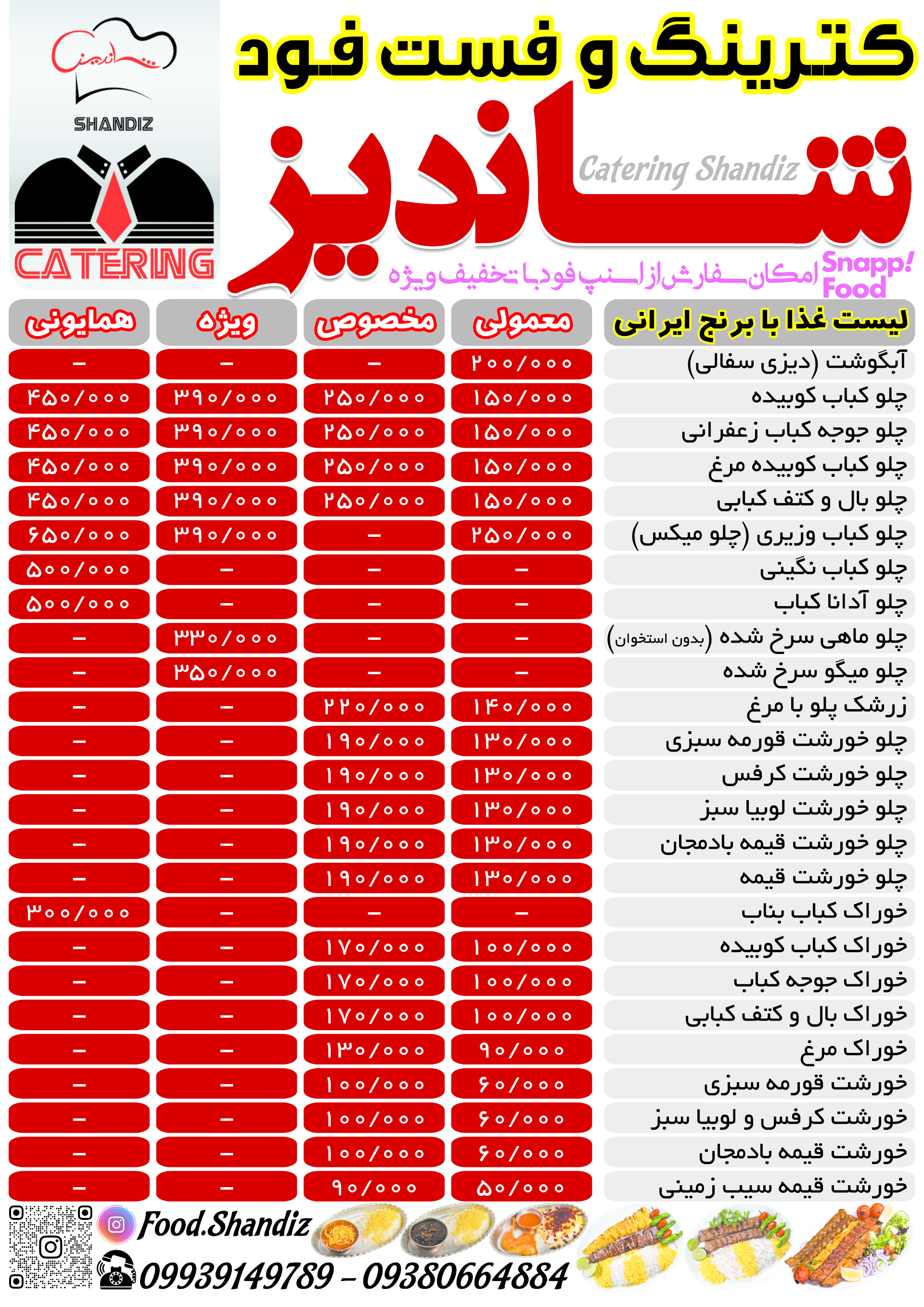 عکس کترینگ شاندیز
