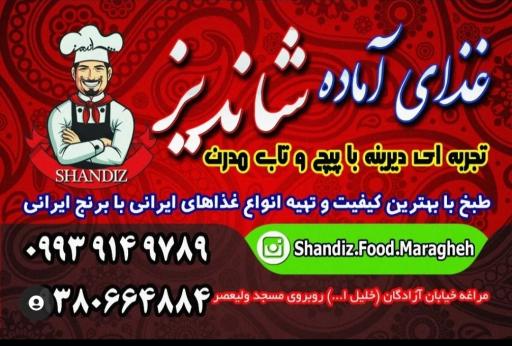 عکس کترینگ شاندیز