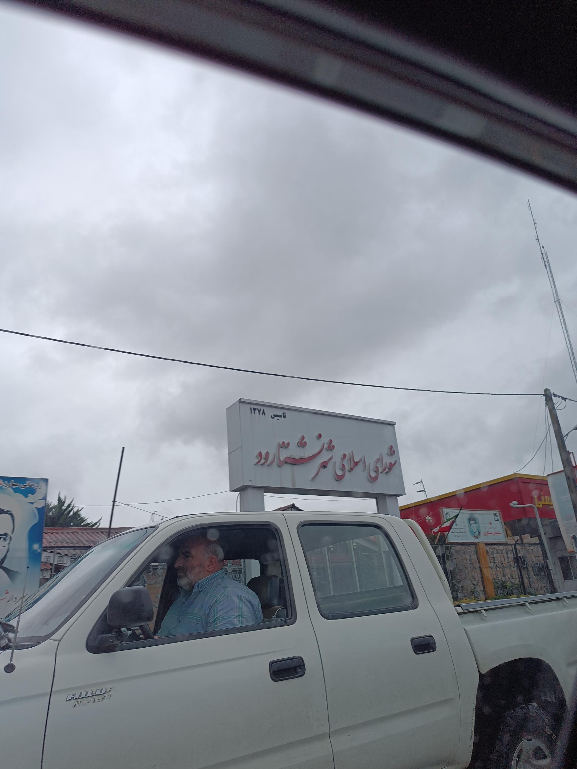 عکس شورای اسلامی شهر نشتارود