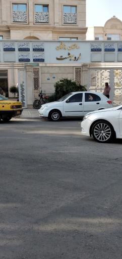 عکس ساختمان پزشکان اردیبهشت