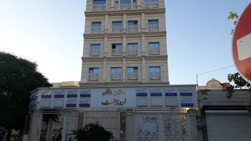 عکس ساختمان پزشکان اردیبهشت
