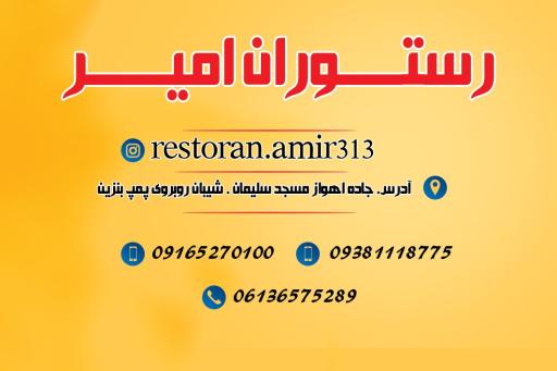 عکس رستوران امیر