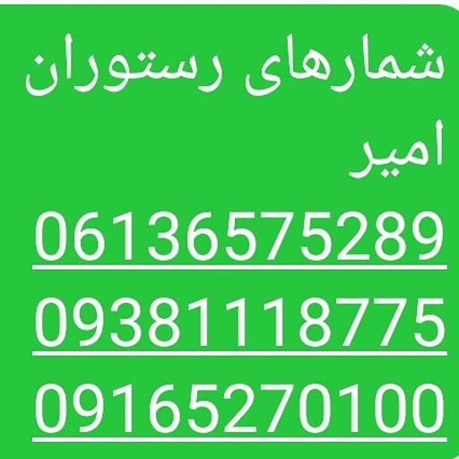 عکس رستوران امیر