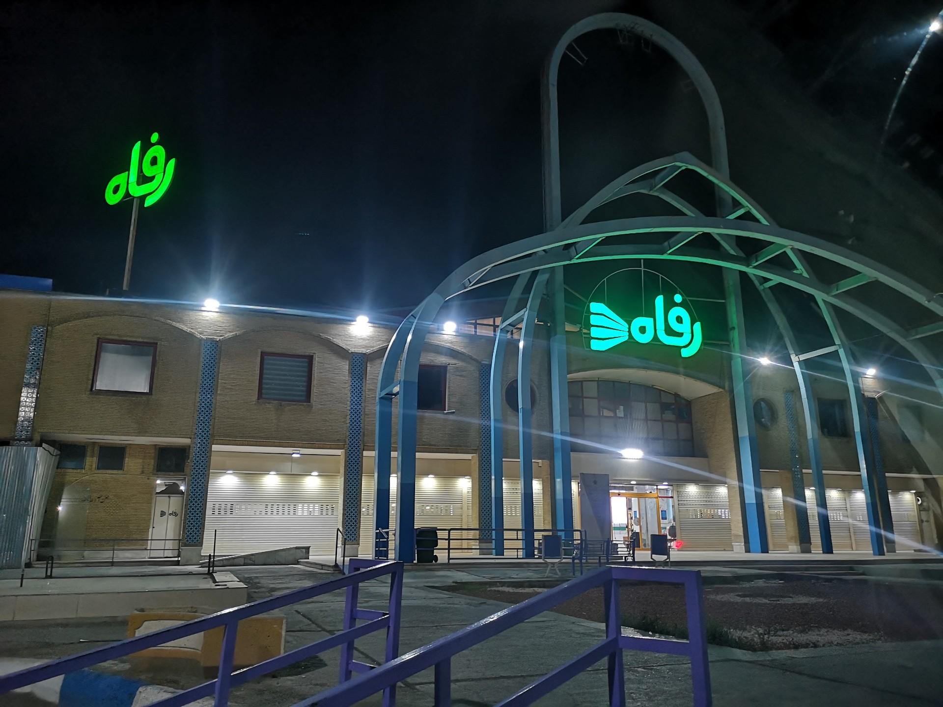 عکس فروشگاه‌ زنجیره‌ای رفاه