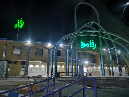 عکس فروشگاه‌ زنجیره‌ای رفاه