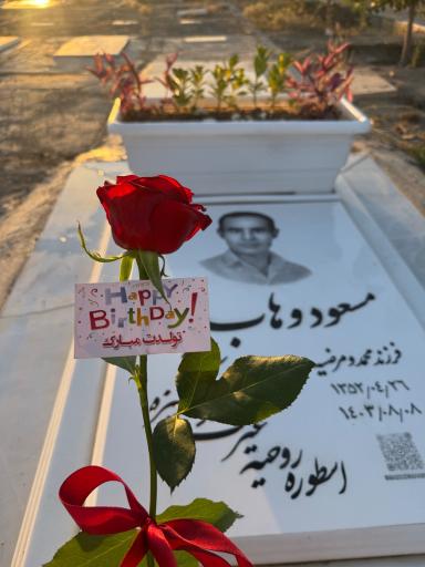 عکس مزار مسعود وهاب پور