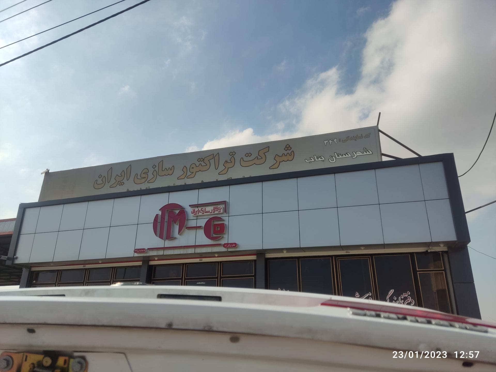 عکس نمایندگی تراکتور سازی بناب کلی زاده