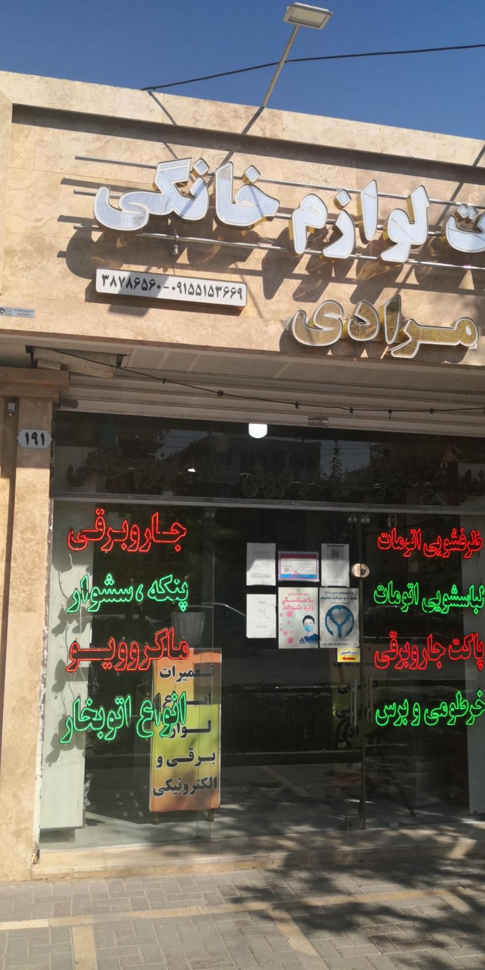 عکس تعمیرات لوازم خانگی مرادی